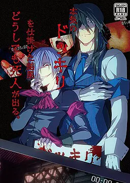 本気のドッキリを仕掛けた結果どうしても死人が出る