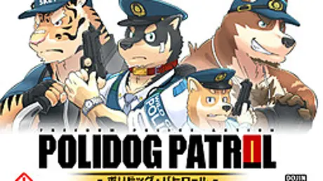 ポリドッグパトロール
