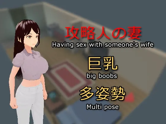 隣の女
