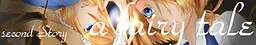 ａ ｆａｉｒｙ ｔａｌｅ２－ｓｅｃｏｎｄ　Ｓｔｏｒｙ－