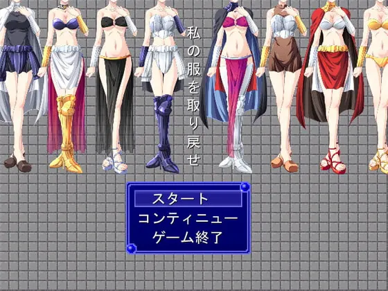 夺回我的衣服