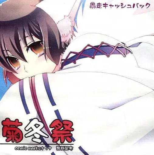菊冬祭