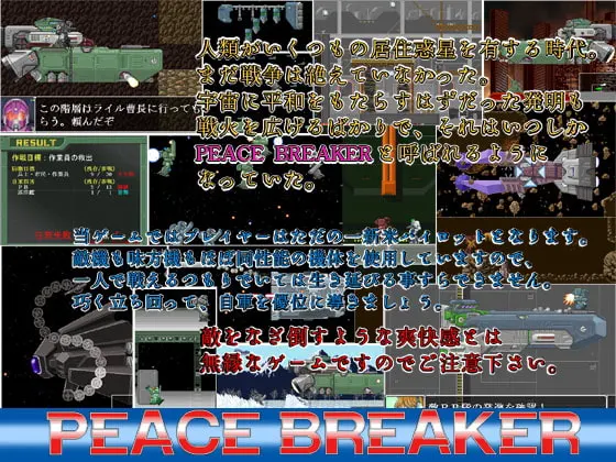 PEACE BREAKER