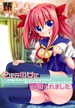 被二次元少女保护了