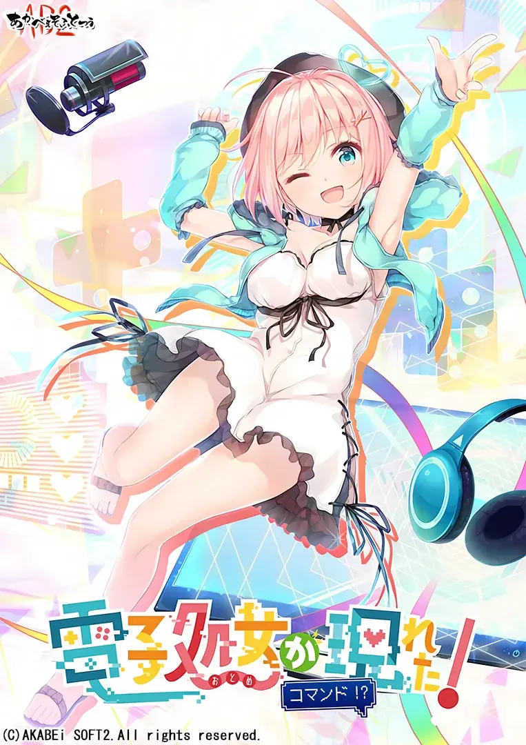 天降虚拟偶像