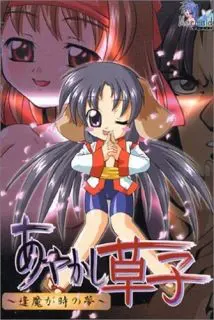 あやかし草子 ~逢魔が時の夢~