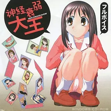 神経衰弱大王
