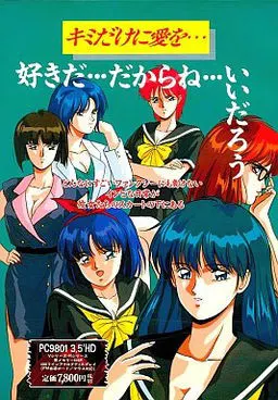 キミだけに愛を...