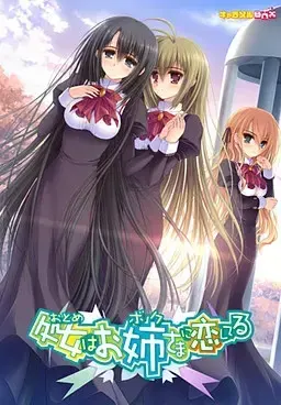 少女爱上姐姐