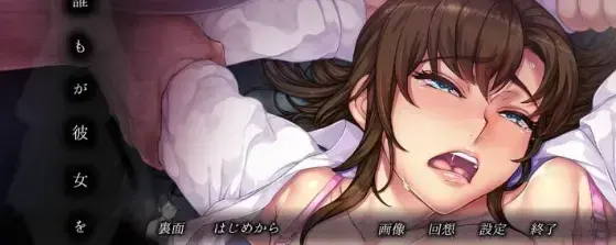 誰もが彼女を狙ってる。