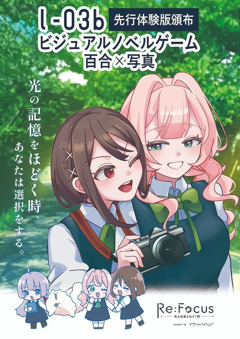 Re:focus ～解开光之记忆之时～