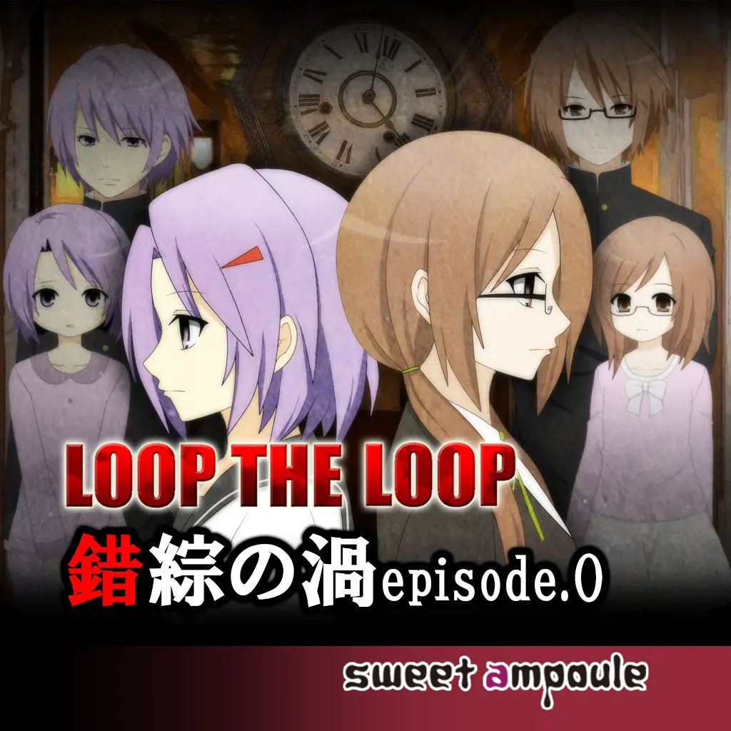 LOOP THE LOOP 错综之涡 episode.0