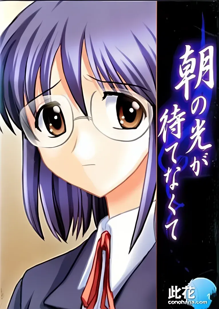 朝の光が待てなくて