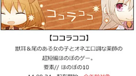 ココラココ