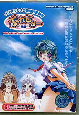ぷれじゃー~悪戯~