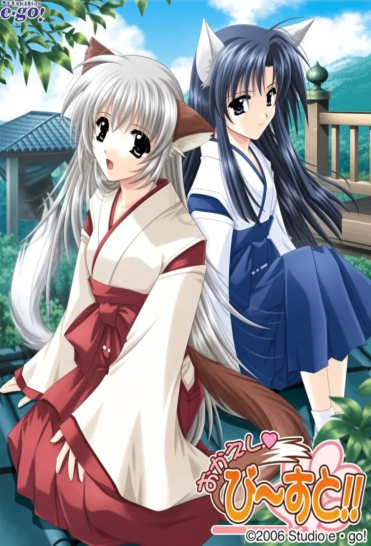 おかえしび～すと!!