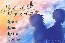 たそがれユヴァスキュラ