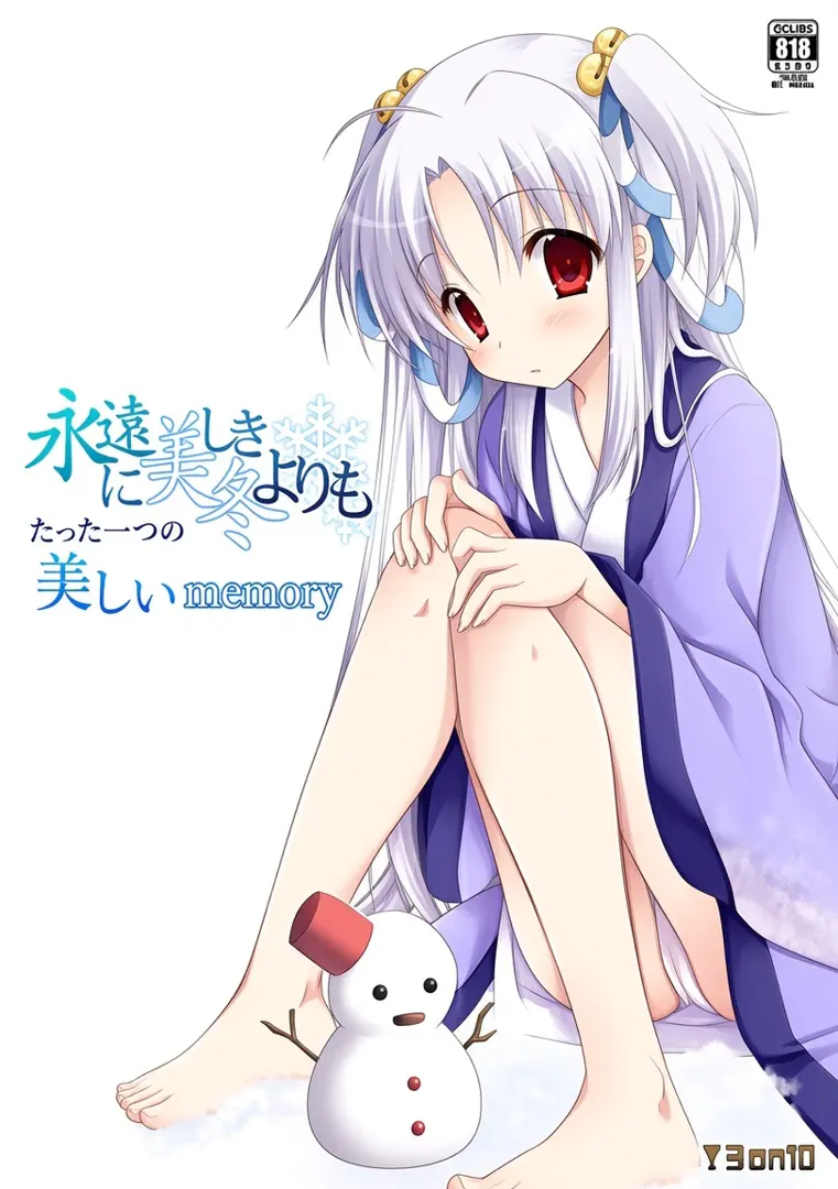 永遠に美しき冬よりも　- It will be covered with the white.