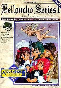 ベロンチョ身体検査 ~女子高校編~