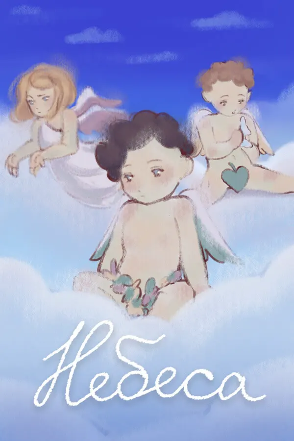 The Heavens