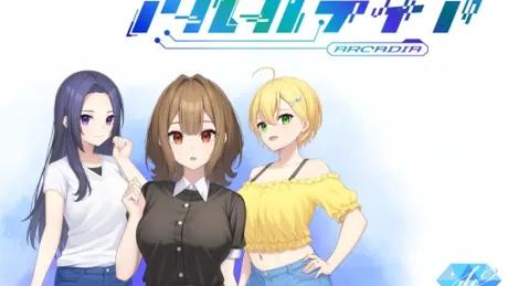 アルカディア