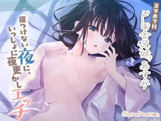 在手机上H 兄妹乡间生活 明日美：睡不着的夜晚，一起通宵H