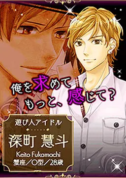 深町 慧斗