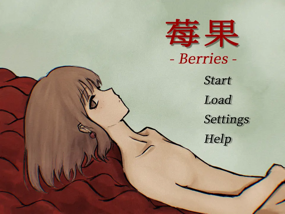 莓果