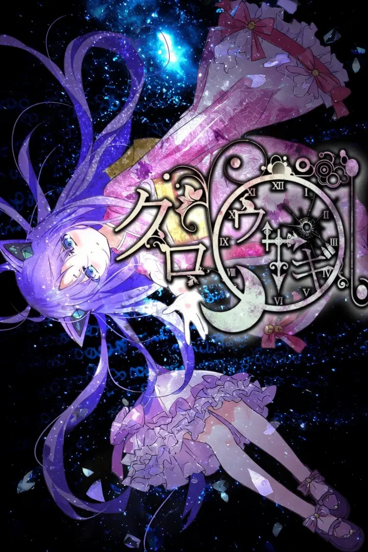 クロノウサギ
