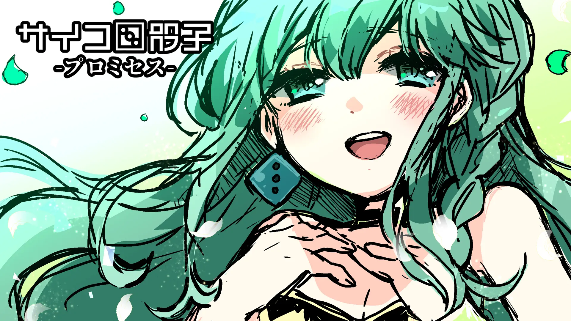 サイコロ骰子-プロミセス