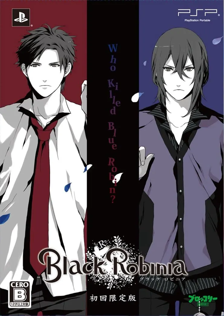 ブラックロビニア