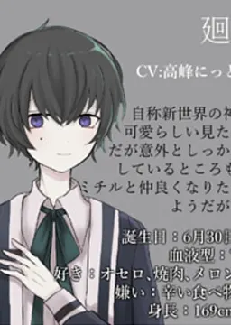 七科 廻