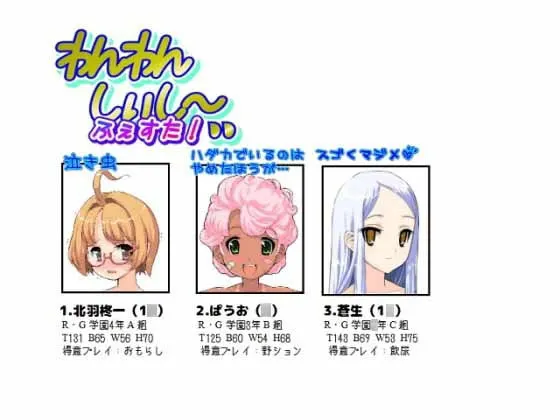 わんわんしぃし~ふぇすた!