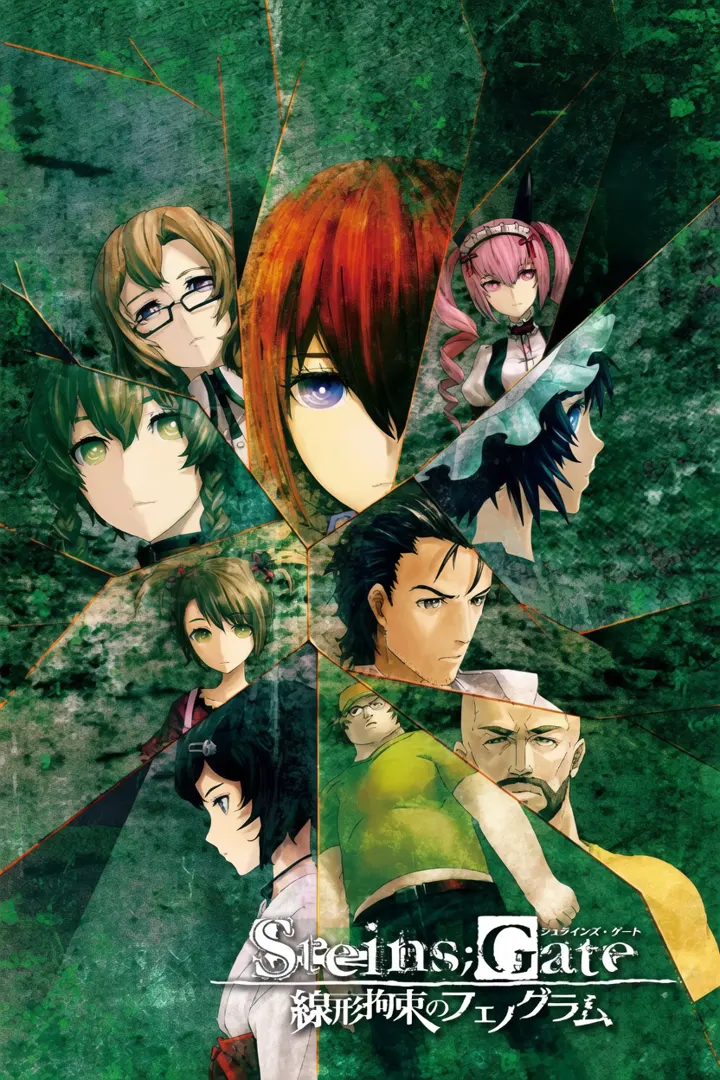 STEINS;GATE 線形拘束のフェノグラム