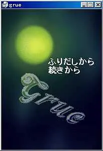Grue