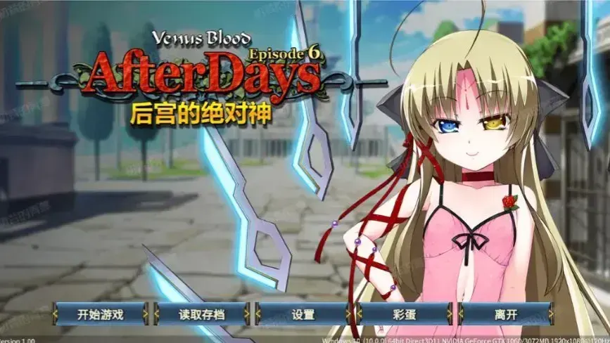 VenusBlood -AfterDays- Episode:6 後宮の絶対神