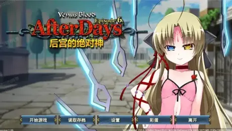 VenusBlood -AfterDays- Episode:6 後宮の絶対神