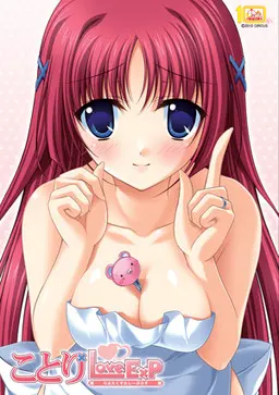 ことり Love Ex P