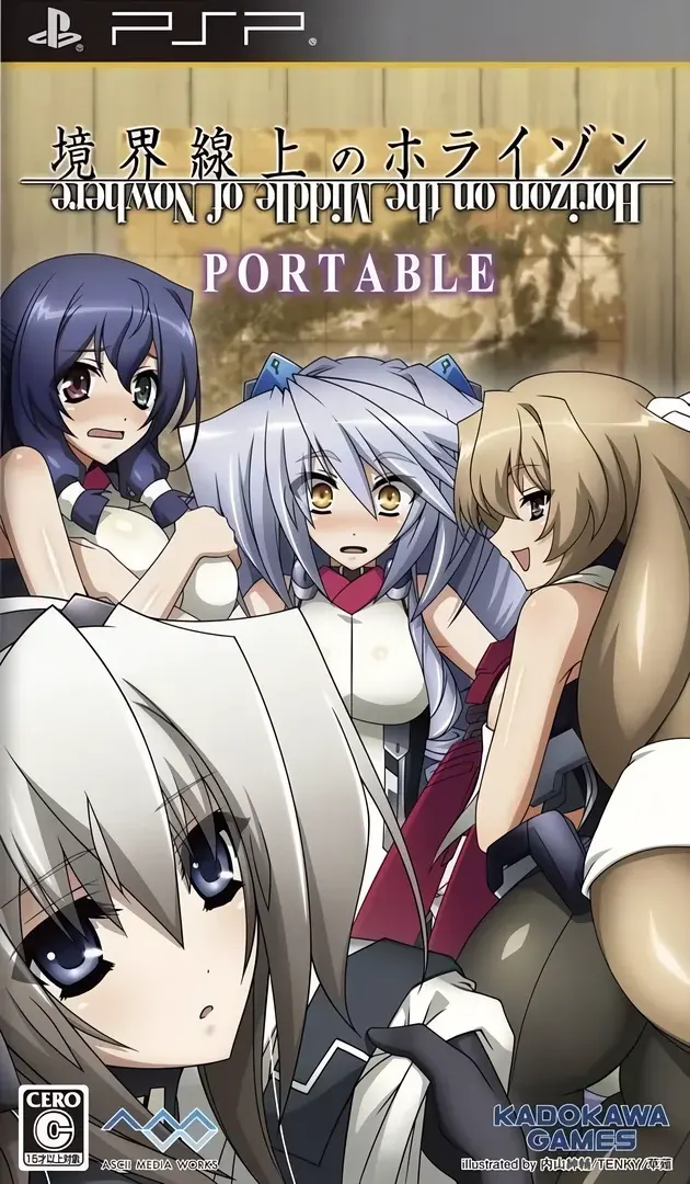 境界線上のホライゾン PORTABLE