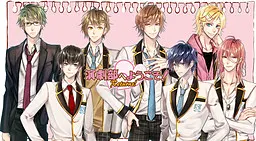 演劇部へようこそ！～黒王子と恋に落ちたら