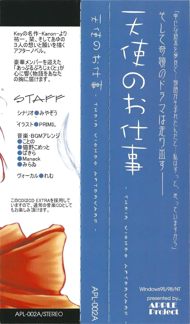 天使のお仕事 -Their Wishes Afterward-