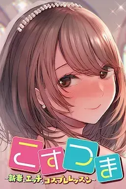 妻子：服饰游戏生活