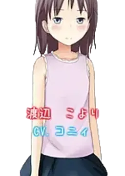 渡辺 こより