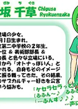 緑苑坂 千草