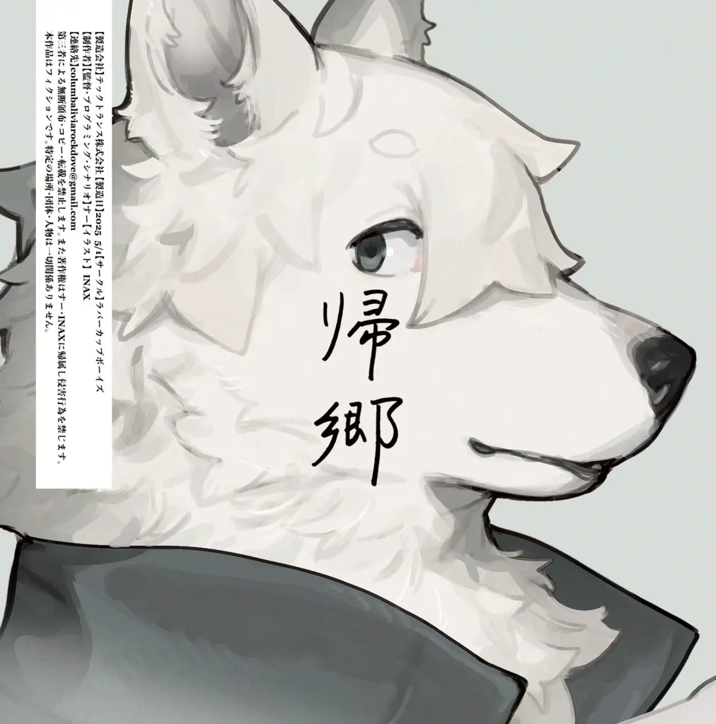 帰郷