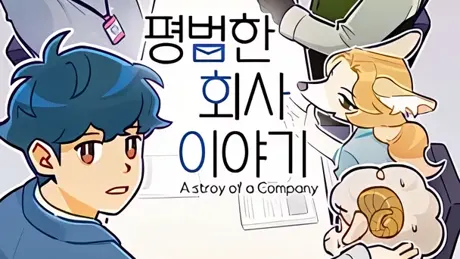 A Story Of A Company