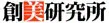 創美研究所 logo