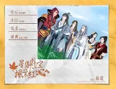 星月悬空枫叶红2