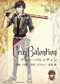 クルス・バレンティン