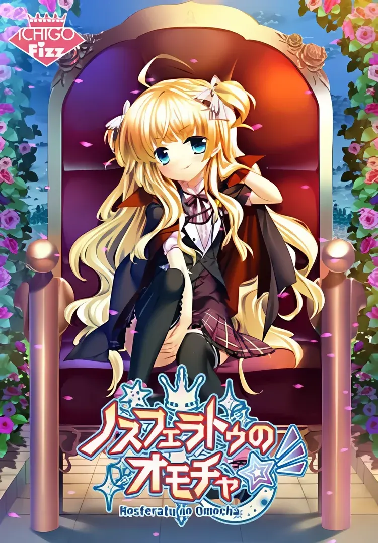 ノスフェラトゥのオモチャ☆彡